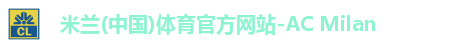 米兰体育